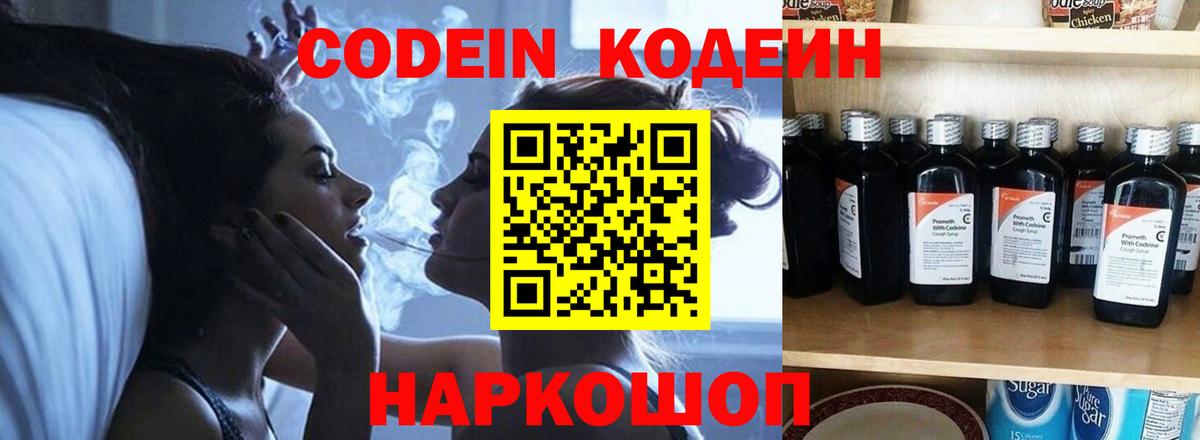 Кодеин напиток Lean (лин) Екатеринбург