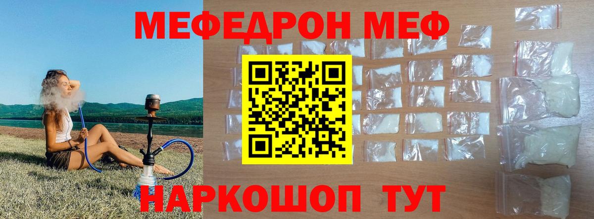 Меф  Екатеринбург